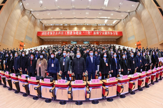 睢宁县科学技术协会第六次代表大会隆重召开195.png