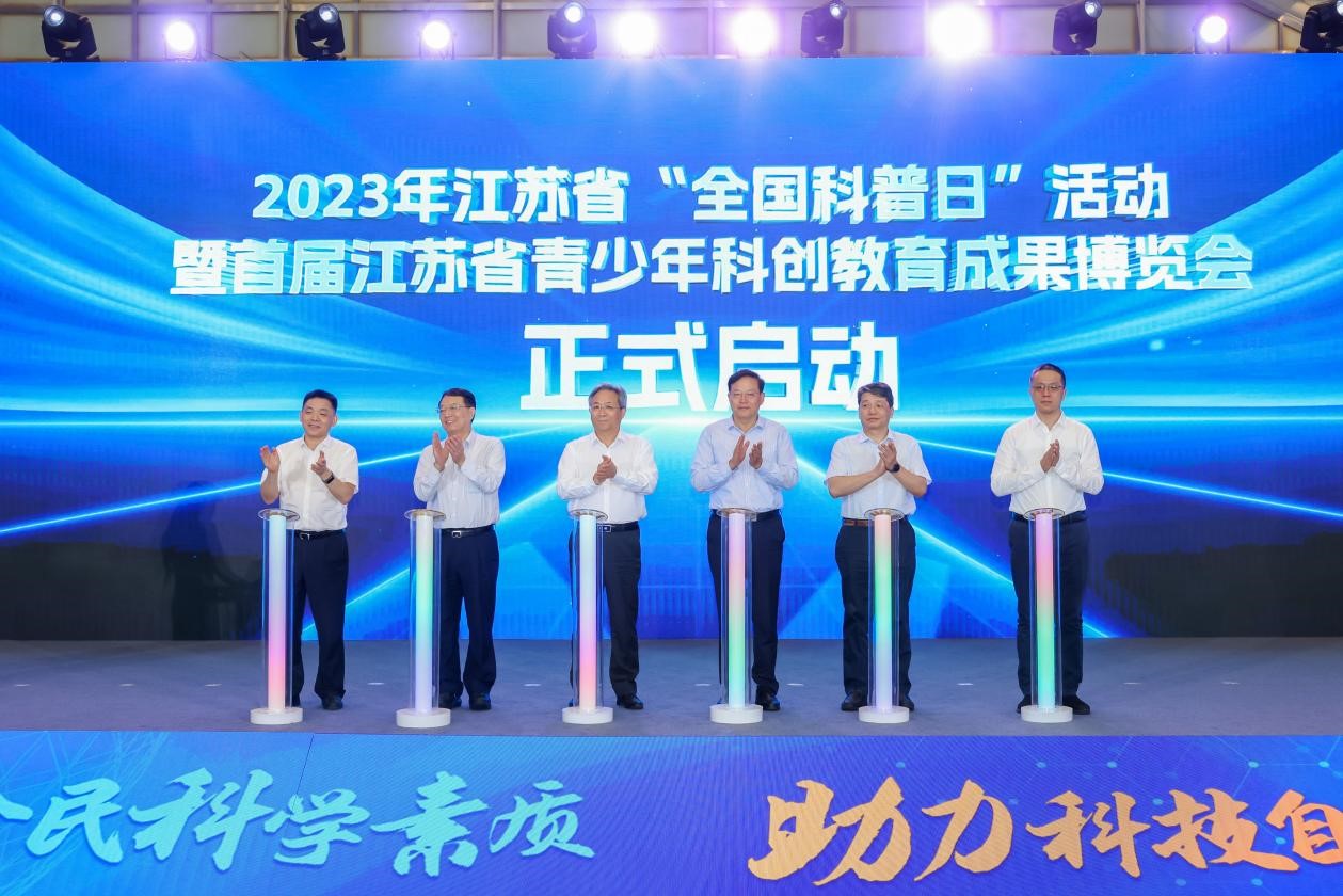 2023年江苏省“全国科普日”活动在宁启动