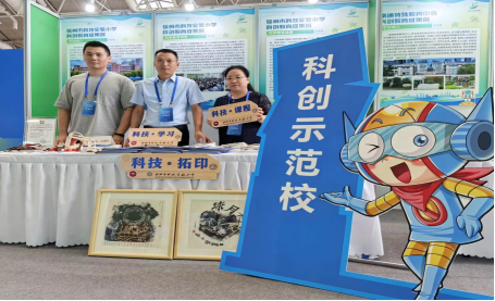 徐州市科技实验小学科创教育成果亮相省级博览会181.png