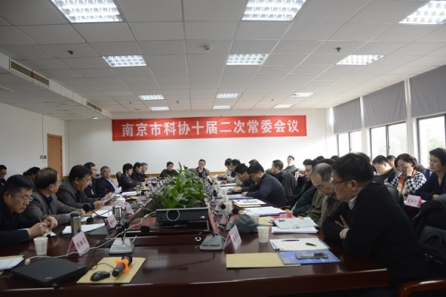 南京市科协召开十届二次常委会 以“五聚行动”引领南京市科协系统深化改革